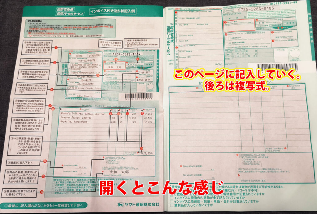 クロネコヤマトで国際宅急便を送る方法 、英語、インボイスを解説 | 双六日録